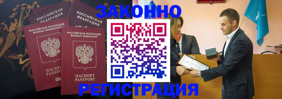 прописка штамп в Мордовии