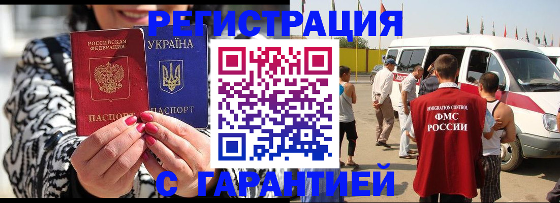 прописка в Мордовии