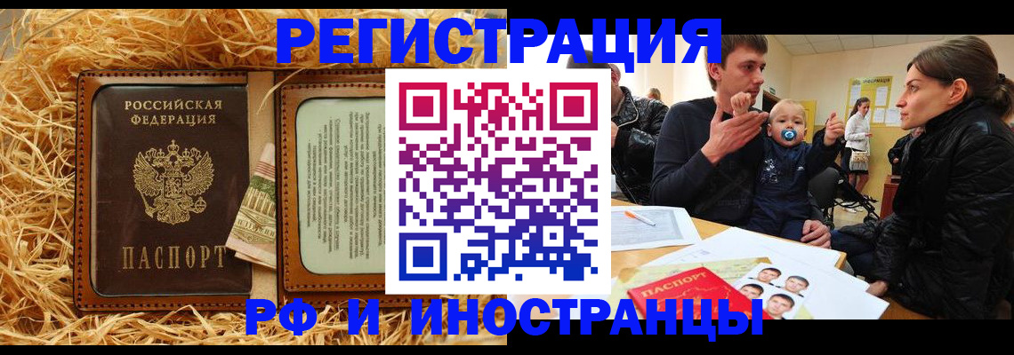 прописка ребенка в Мордовии